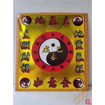 地基主紅包袋金／信封式環保金／1包10只／三節慶必用