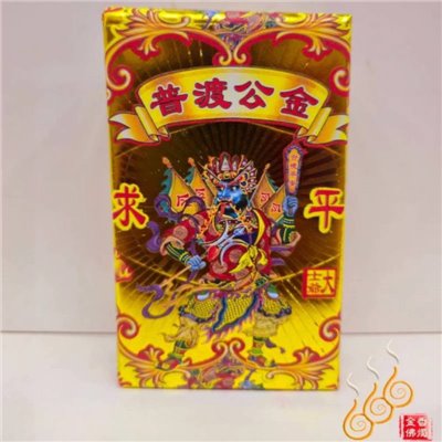 普渡公厚金磚／大士爺／七月普渡／驅邪避凶