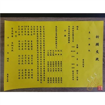 祈願補運補庫疏文