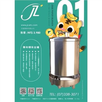 京展環保金爐_K-01_免運費_家用型_純白鐵_全新正常品