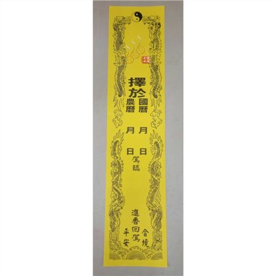 進香香條／雙龍版／謁祖／繞境
