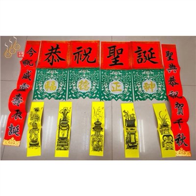 福德正神聖誕福符／台灣製／6尺／藝慶坊／描金／土地公福符