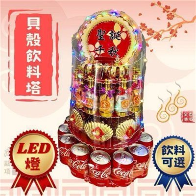 祝壽貝殼壽麵飲料塔／免運費／敬神祝壽聖誕／可客製神像敬獻字卡／飲料可選
