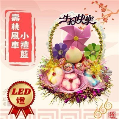 壽桃風車小花籃／免運費／敬神祝壽聖誕／可客製敬獻字卡／糖果花禮籃