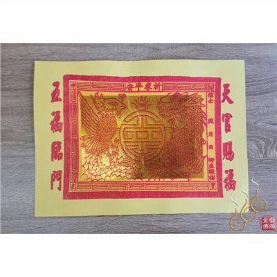 財神寶衣,環保金紙