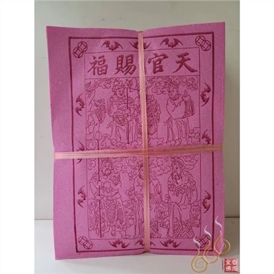 紅天官／天官賜福／敬上蒼補運辦事專用