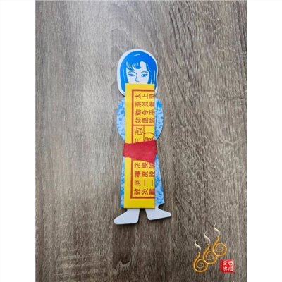 紙人／男女／含改年經／厚紙版／替身／祭改