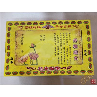 特大祭祖先禮盒金／祭祖／拜塔／百日對年晉塔適用／清明／過年過節祭祖
