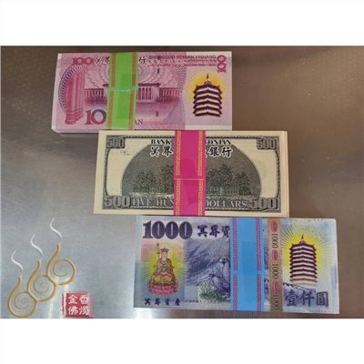 三合一綜合冥界鈔票／台幣美金人民幣／往生用品／三個貨幣一起燒環遊世界