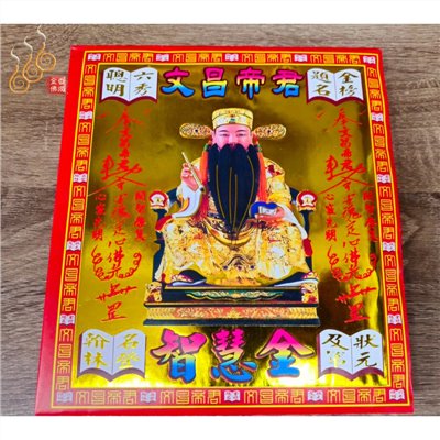 文昌帝君紅包袋金／信封式環保金／智慧金／1包10只