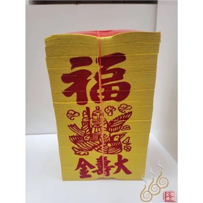 將牌手工正錫箔足百壽金／鑽石級／將牌／紙質優等／初一十五／敬神祝壽