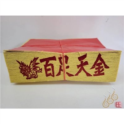 將牌12刈手工正錫箔百足天金/尺金／環保紙／補庫／神明祝壽