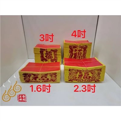 傳統手工正錫箔壽金／1.6吋／2.3吋／3吋／4吋／拜神明／土地公