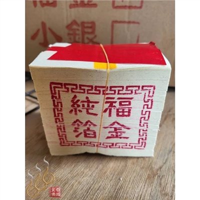 環保純箔福金／福德正神／拜土地公／初一十五敬神