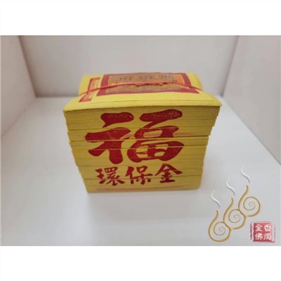 竹製環保金箔千壽金／環保金／10只10面／初一十五／敬神祝壽