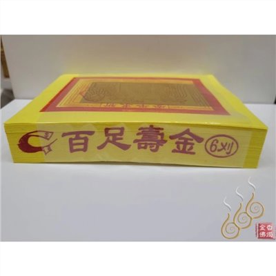 6刈正錫箔百足壽金／環保木槳紙／長泰安順／長泰台享／燃燒迅速／拜神明／初一，十五
