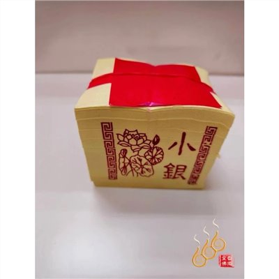 環保純箔小銀／拜祖先／拜好兄弟