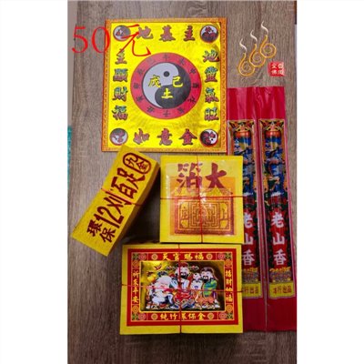 地基主組合金／拜地基主／節慶／除夕／中元／清明