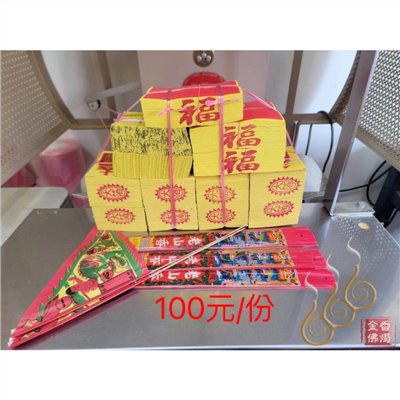 手工正錫箔門口金／綁份金／門口拜拜組合金／初二 十六拜門口／開市／動土／除夕門口金