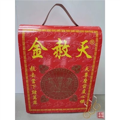 天赦金／天赦日／初一十五／拜門口