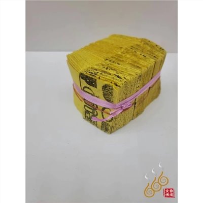 傳統經衣白錢／巾衣白錢／更衣白錢／紙頭／拜門口／犒賞犒軍／客家人拜祖用