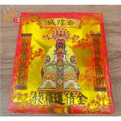 城隍爺紅包袋金／信封式環保金／1包10只
