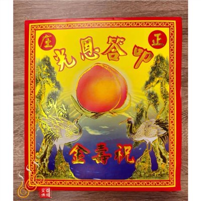 祝壽金紅包袋金／信封式環保金／1包10只／祝壽聖誕