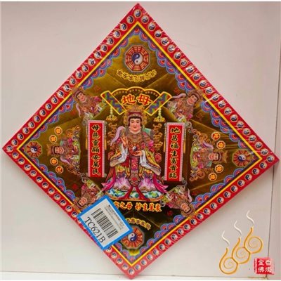 TC621B／地母／燙金雙面摺痕元寶紙／20.3公分