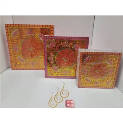 燙金十色大悲咒／大悲神咒／一本550張／紅橙黃綠藍靛紫黑粉白／摺蓮花元寶