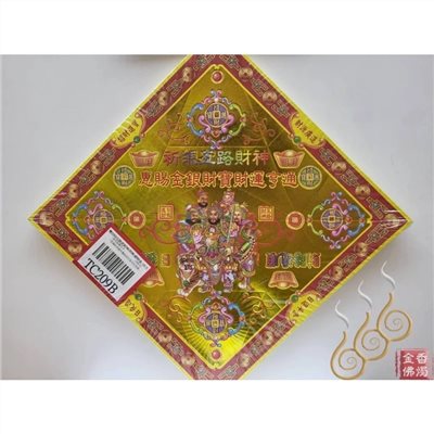 TC209B／五路財神／進財補庫／燙金雙面摺痕元寶紙／20.3公分
