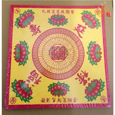 特大九轉壽生蓮花紙／1本220張／蓮花塔／特A紙質