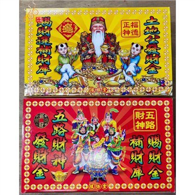 五路財神 福德正神發財金／特大土地公五路發財金／純竹環保燃燒迅速／補財庫／初一十五／開工開市／廟宇拜拜