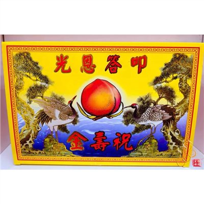 祝壽盒子金／九龍／恭祝聖誕／三仙賀壽／眾神聖誕