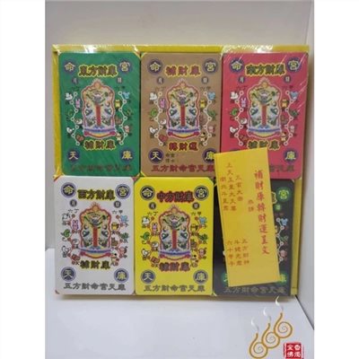 三官補庫金／五方補財庫轉財運金／初一十五／拜門口／天赦日／元宵～中元普渡～下元（農曆十月十五）