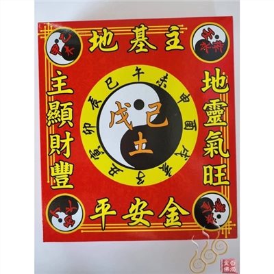 地基主環保盒子金／純竹／燃燒迅速／節日拜拜
