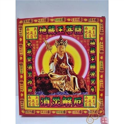 地藏王盒子金／小盒／清明節／初一十五／拜塔