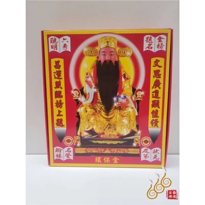 文昌帝君盒子金／金龍／祈求金榜題名／考試拜拜／開智慧／文事順利