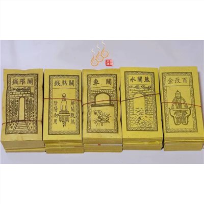 祭改小方紙／外方紙／辦事祭改用／整捆販售
