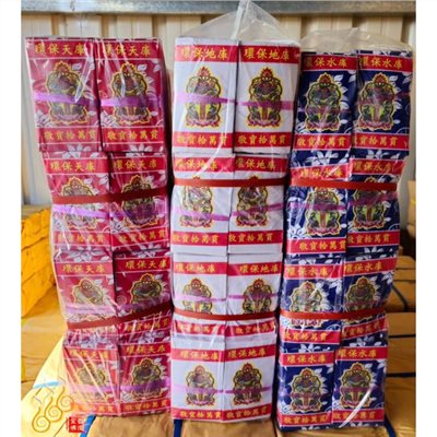 環保天庫地庫水庫／包箱區／1包96支（960萬）／敬神祝壽／補財庫／三官補庫/天地水庫
