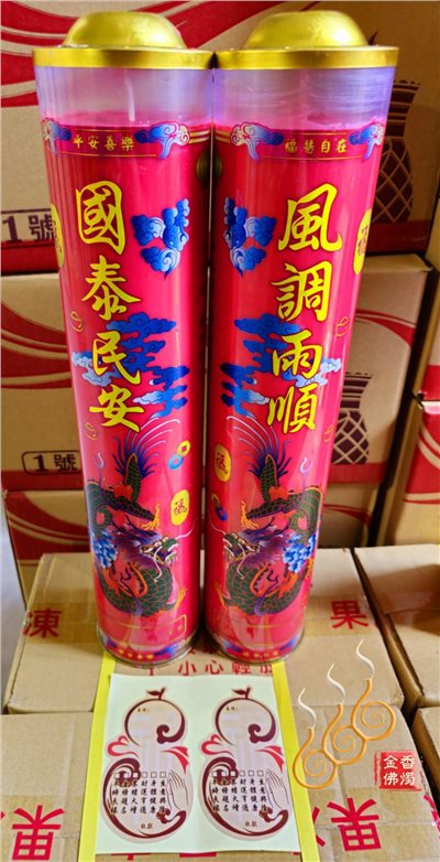 10斤酥油斗燭/一箱4對免運/鐵底/風調/招財／紅黃