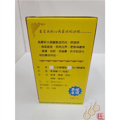 五行轉運燈／五色果凍蠟燭／事業／工作／財運／姻緣／健康
