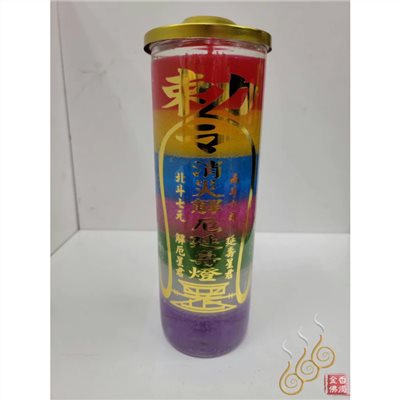 七星延壽燈／七彩果凍蠟燭／祈福延壽／開智慧／安定精神／求姻緣好人緣／防惡運／祛除病痛／保平安