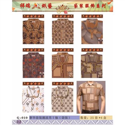 紙紮-奢華套裝潮流男T恤／G010袋裝／往生用品／清明重陽／拜塔祭祖