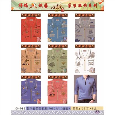 紙紮-奢華套裝男POLO衫／G019袋裝／往生用品／清明重陽／拜塔祭祖