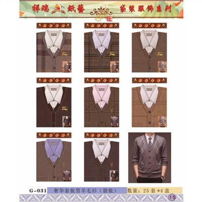 紙紮-奢華套裝男羊毛衫／G031袋裝／往生用品／清明重陽／拜塔祭祖