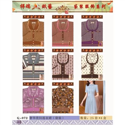 紙紮-奢華貴婦連衣裙／G072袋裝／往生用品／清明重陽／拜塔祭祖