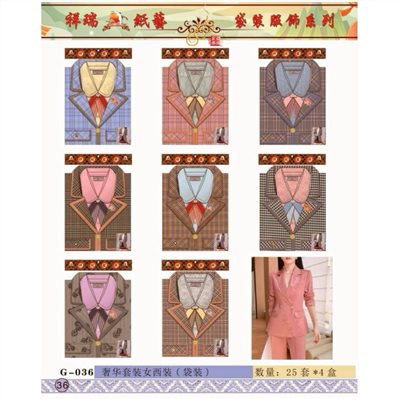 紙紮-奢華套裝女西裝／G036袋裝／往生用品／清明重陽／拜塔祭祖