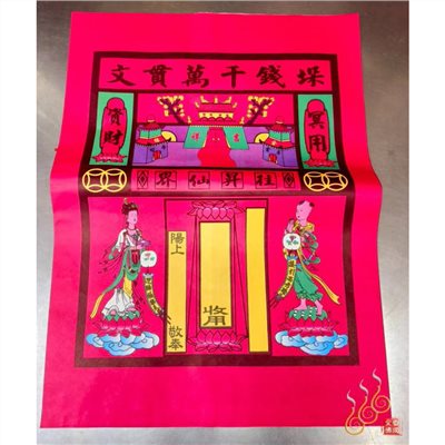 彩色往生袋／冥用紅包袋／清明節／祭祖／重陽節／裝紙錢金銀元寶