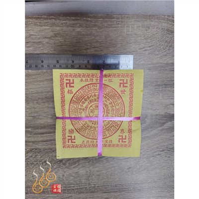 往生錢／12*12公分／足千張／祭祖法會／清明重陽
