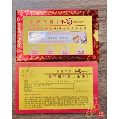 大面金紙／A1補財庫金簿／初一十五／神明聖誕／元宵 中元 下元／台灣文創